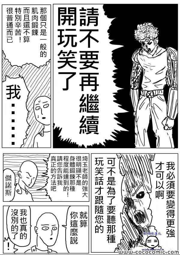 一拳超人韩漫全集-原作版11无删减无遮挡章节图片 