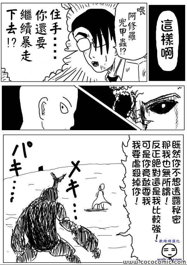 一拳超人韩漫全集-原作版11无删减无遮挡章节图片 