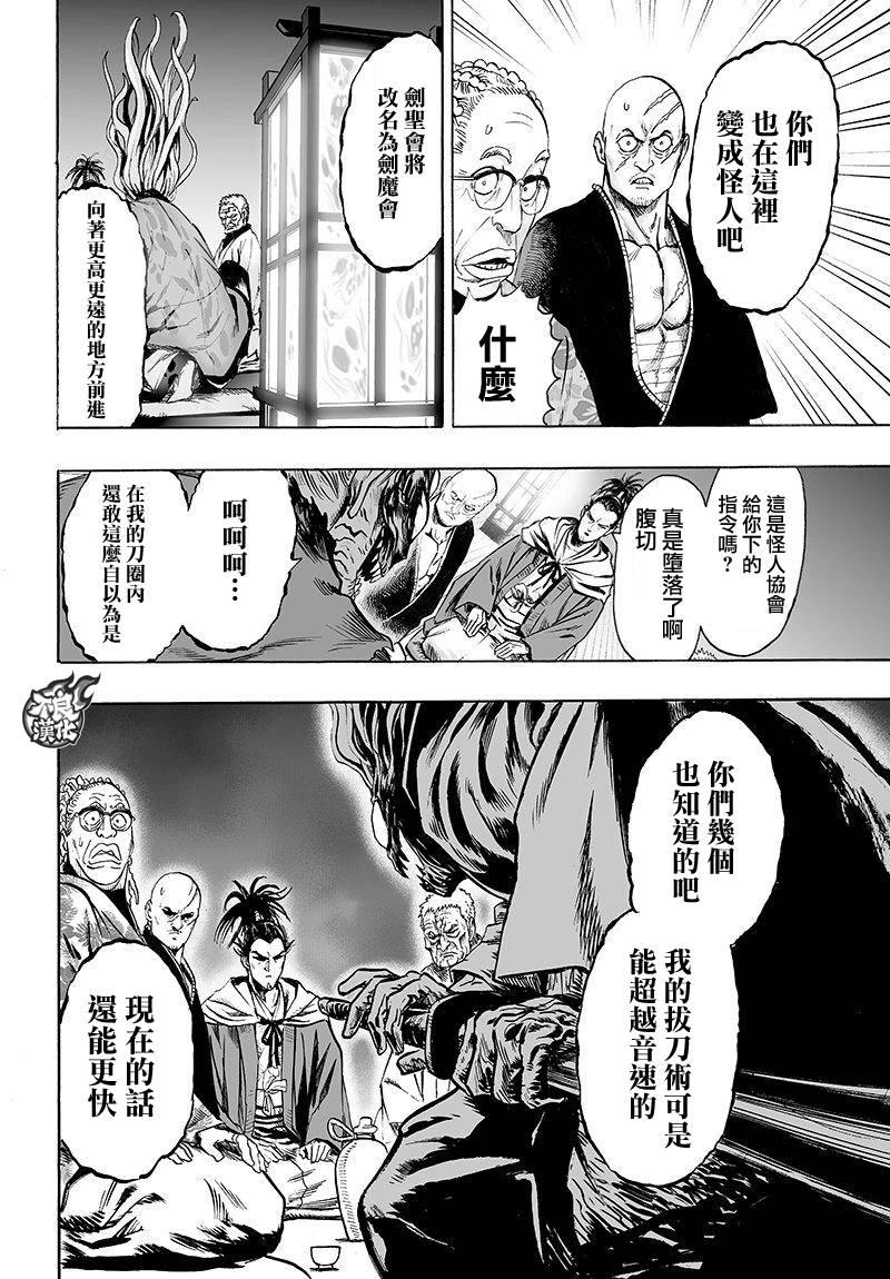 一拳超人韩漫全集-第107话 强大使人快乐无删减无遮挡章节图片 