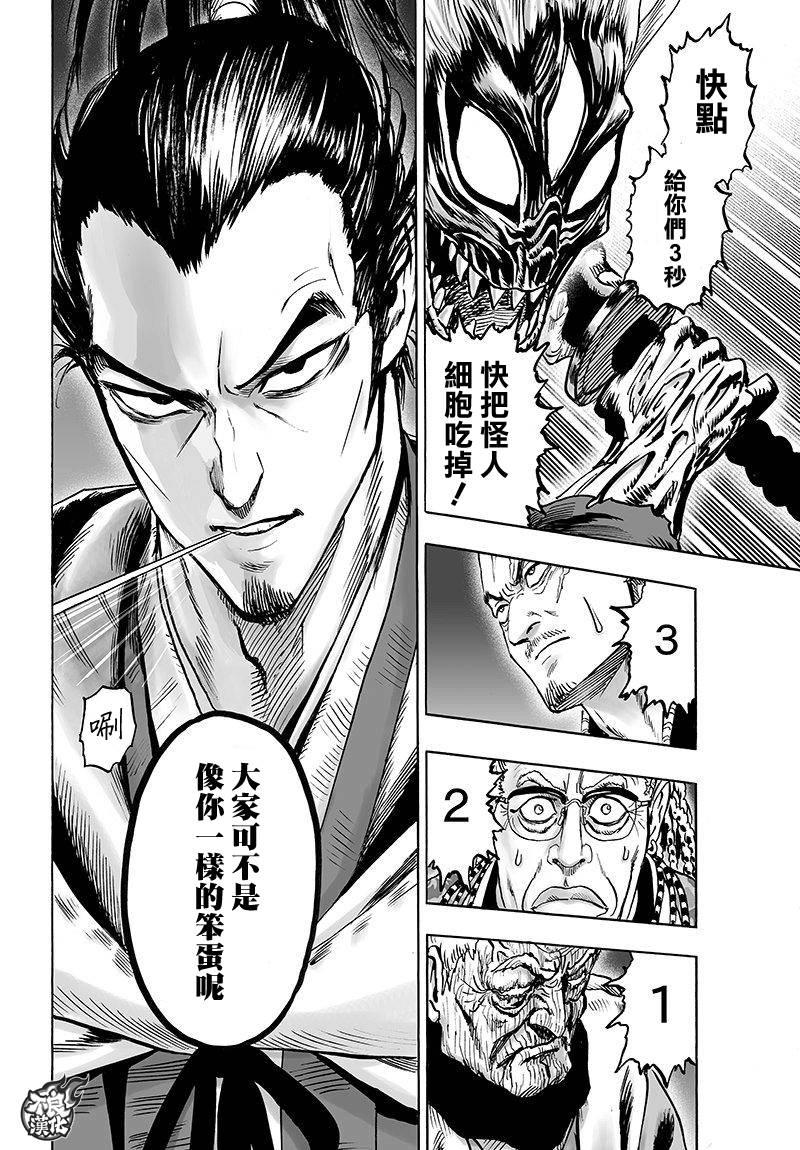 一拳超人韩漫全集-第107话 强大使人快乐无删减无遮挡章节图片 