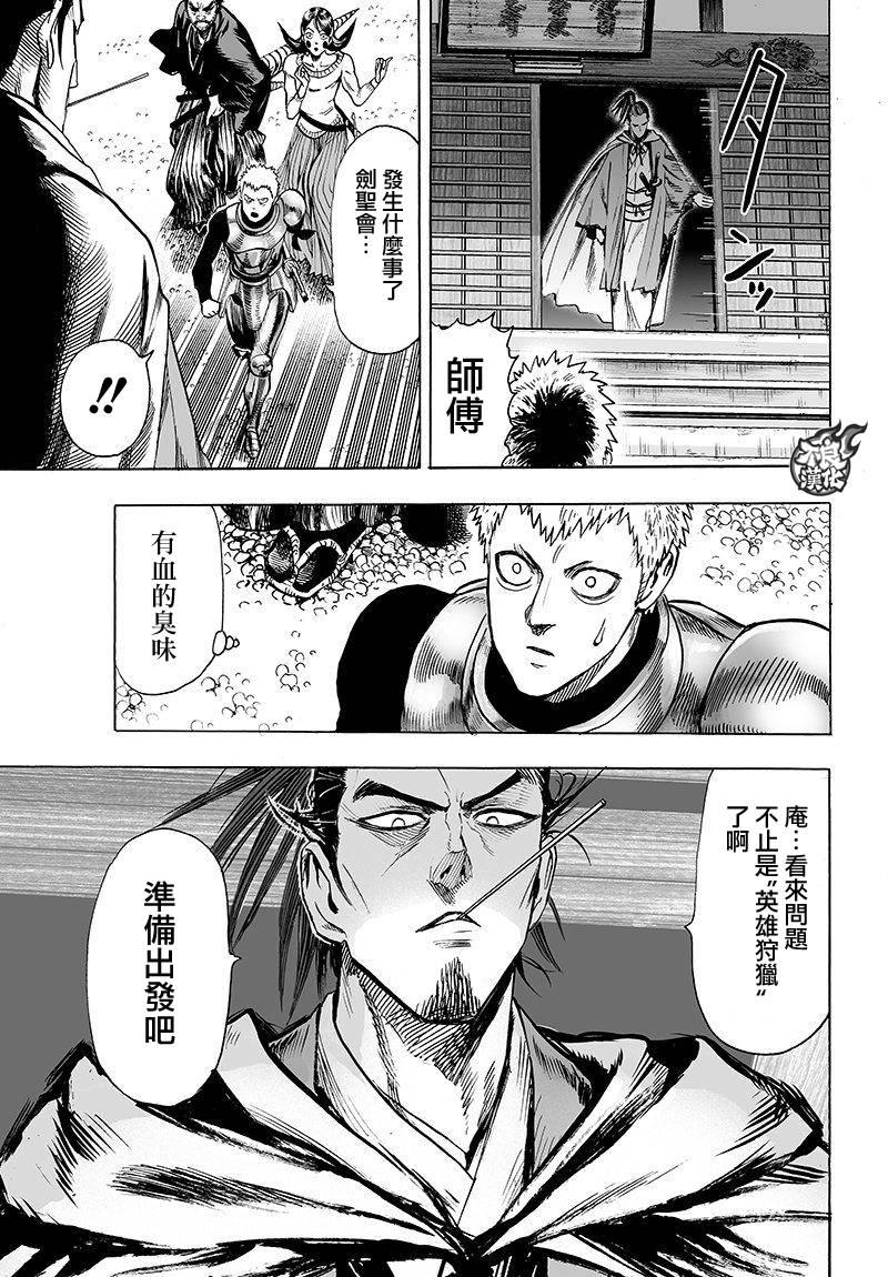 一拳超人韩漫全集-第107话 强大使人快乐无删减无遮挡章节图片 