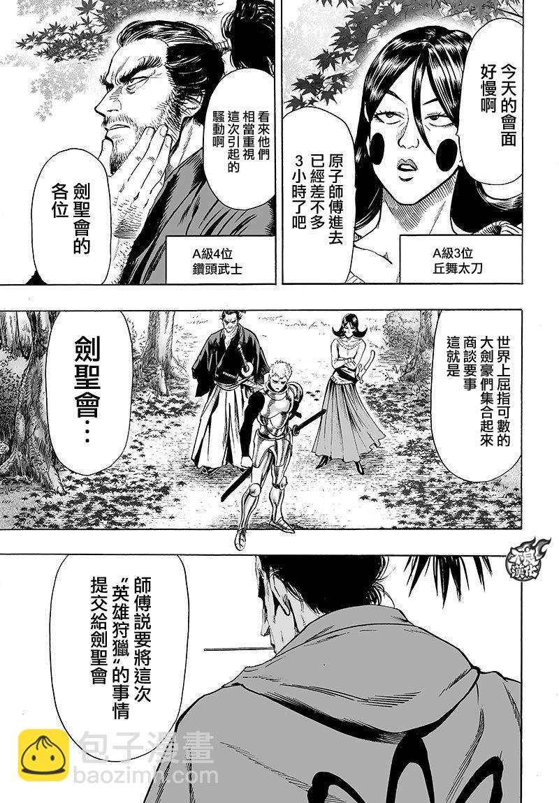 一拳超人韩漫全集-第107话 强大使人快乐无删减无遮挡章节图片 