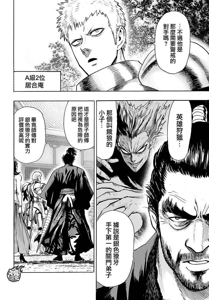 一拳超人韩漫全集-第107话 强大使人快乐无删减无遮挡章节图片 