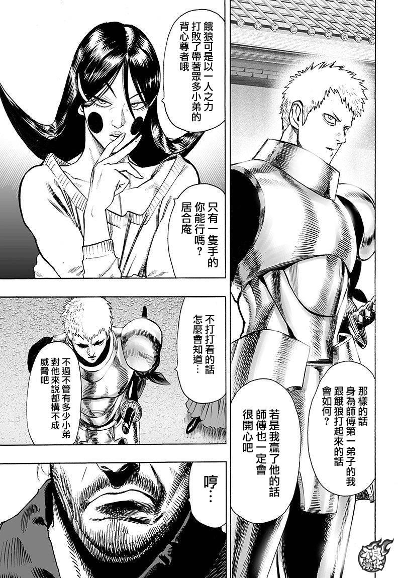 一拳超人韩漫全集-第107话 强大使人快乐无删减无遮挡章节图片 