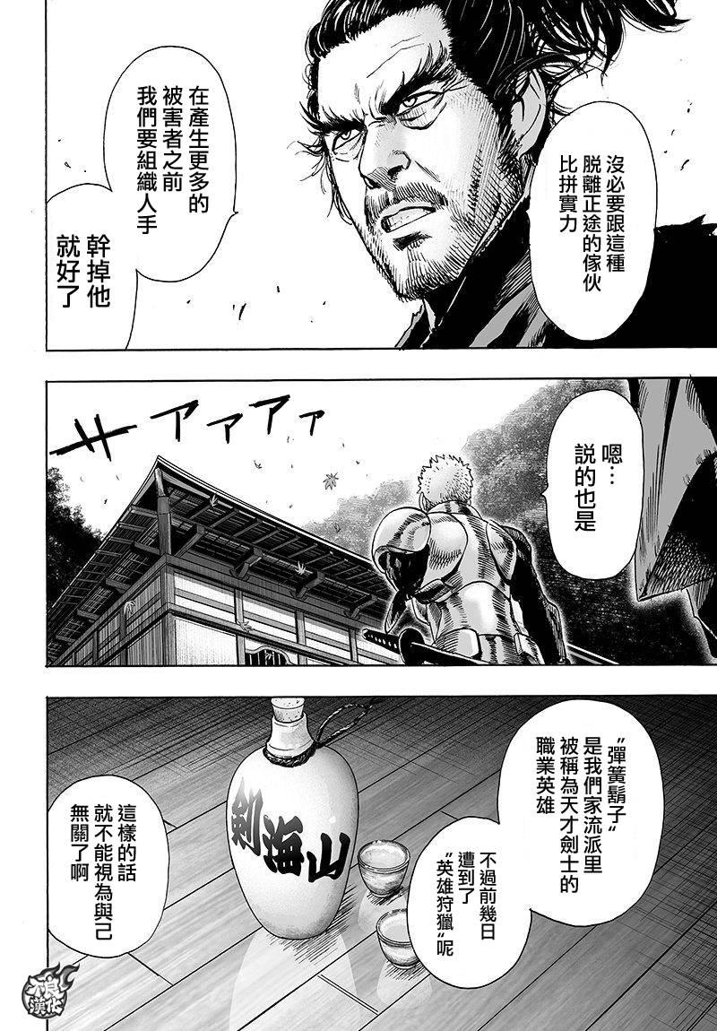 一拳超人韩漫全集-第107话 强大使人快乐无删减无遮挡章节图片 