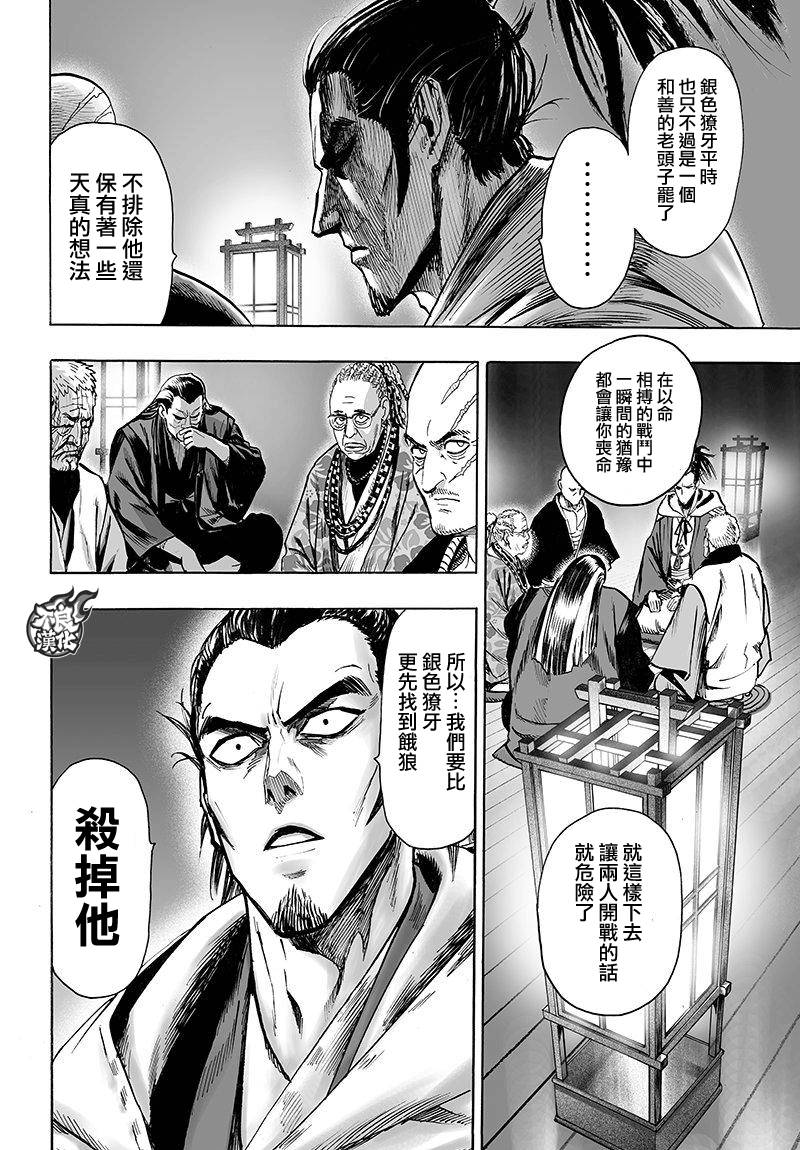 一拳超人韩漫全集-第108话无删减无遮挡章节图片 
