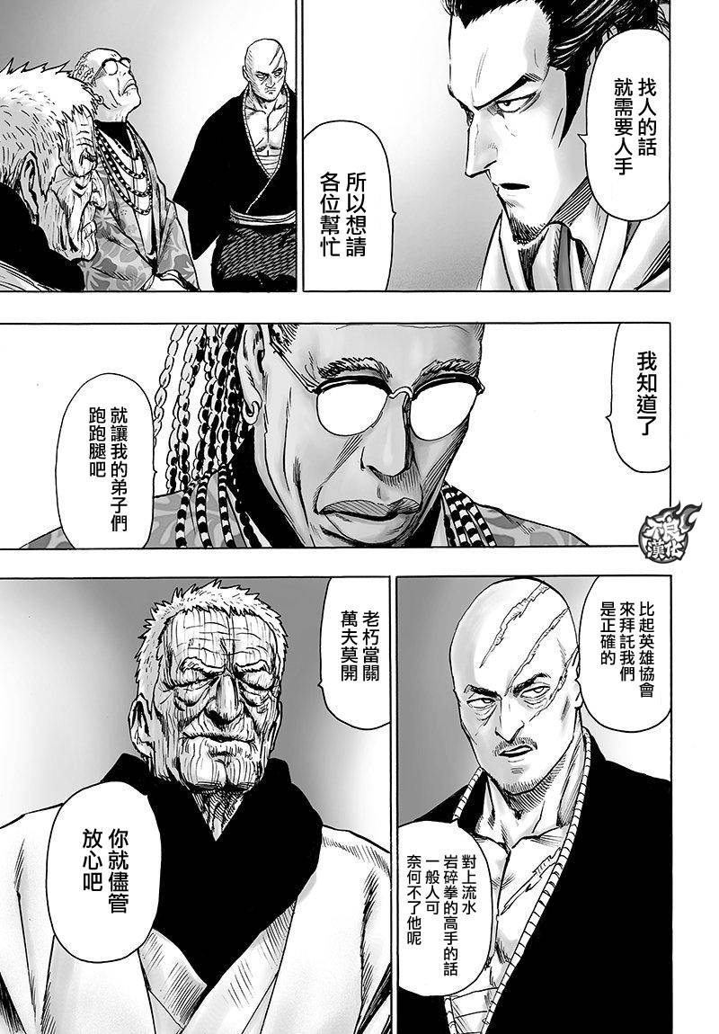 一拳超人韩漫全集-第108话无删减无遮挡章节图片 