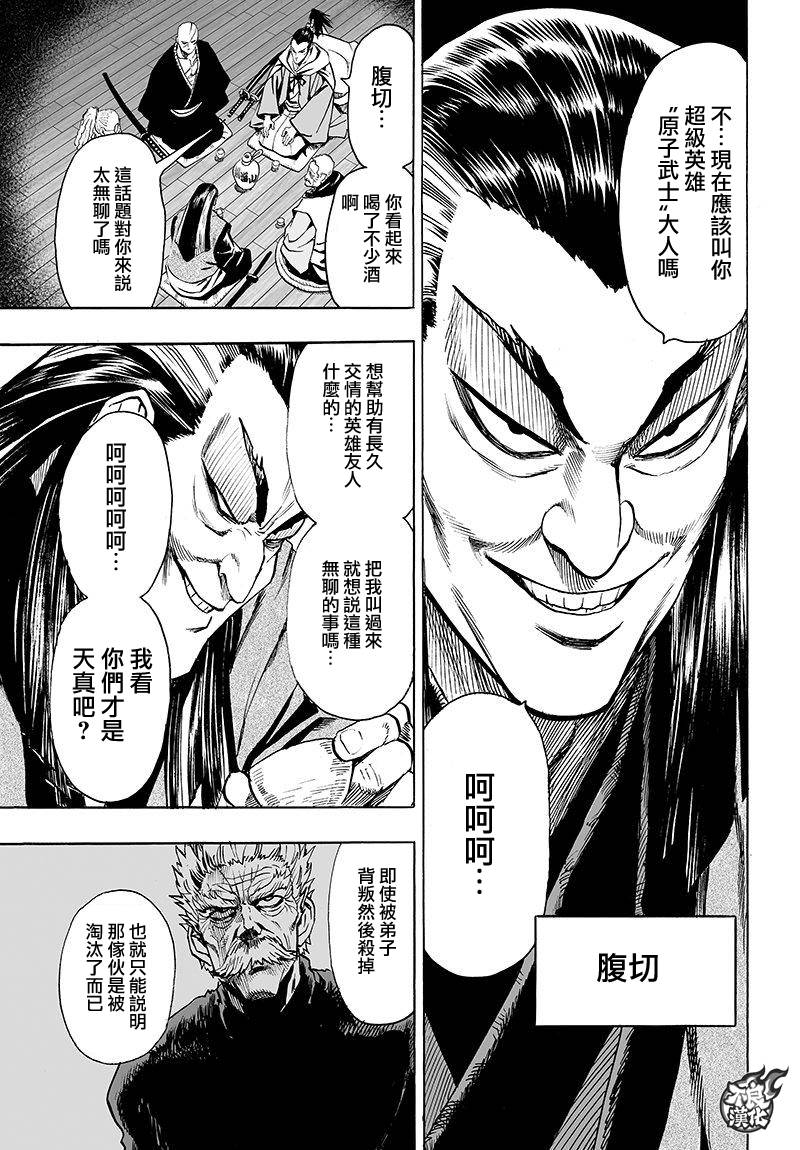 一拳超人韩漫全集-第108话无删减无遮挡章节图片 