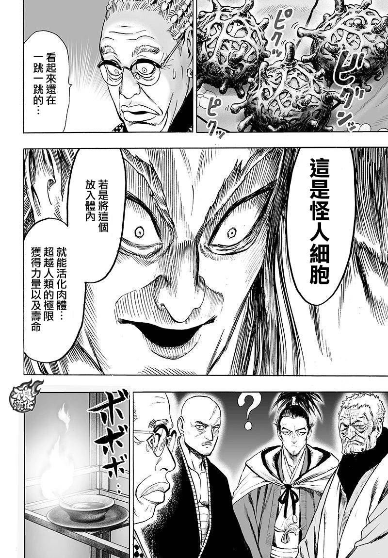 一拳超人韩漫全集-第108话无删减无遮挡章节图片 