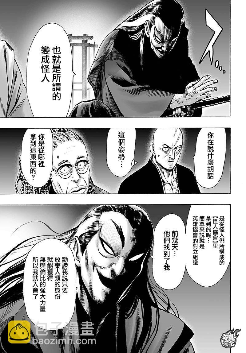 一拳超人韩漫全集-第108话无删减无遮挡章节图片 