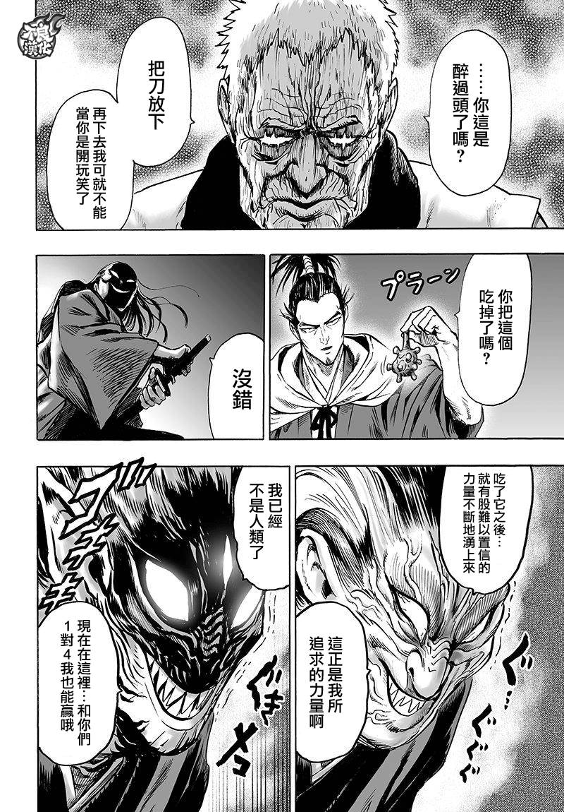 一拳超人韩漫全集-第108话无删减无遮挡章节图片 