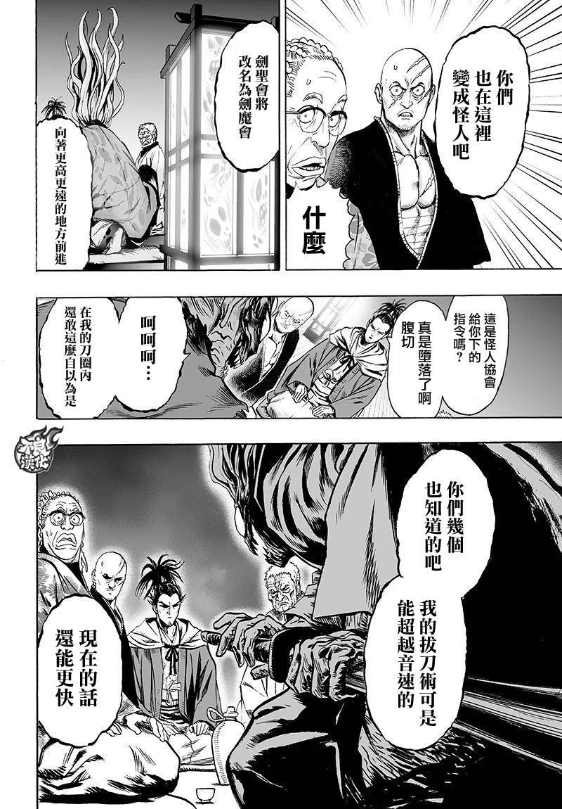 一拳超人韩漫全集-第108话无删减无遮挡章节图片 