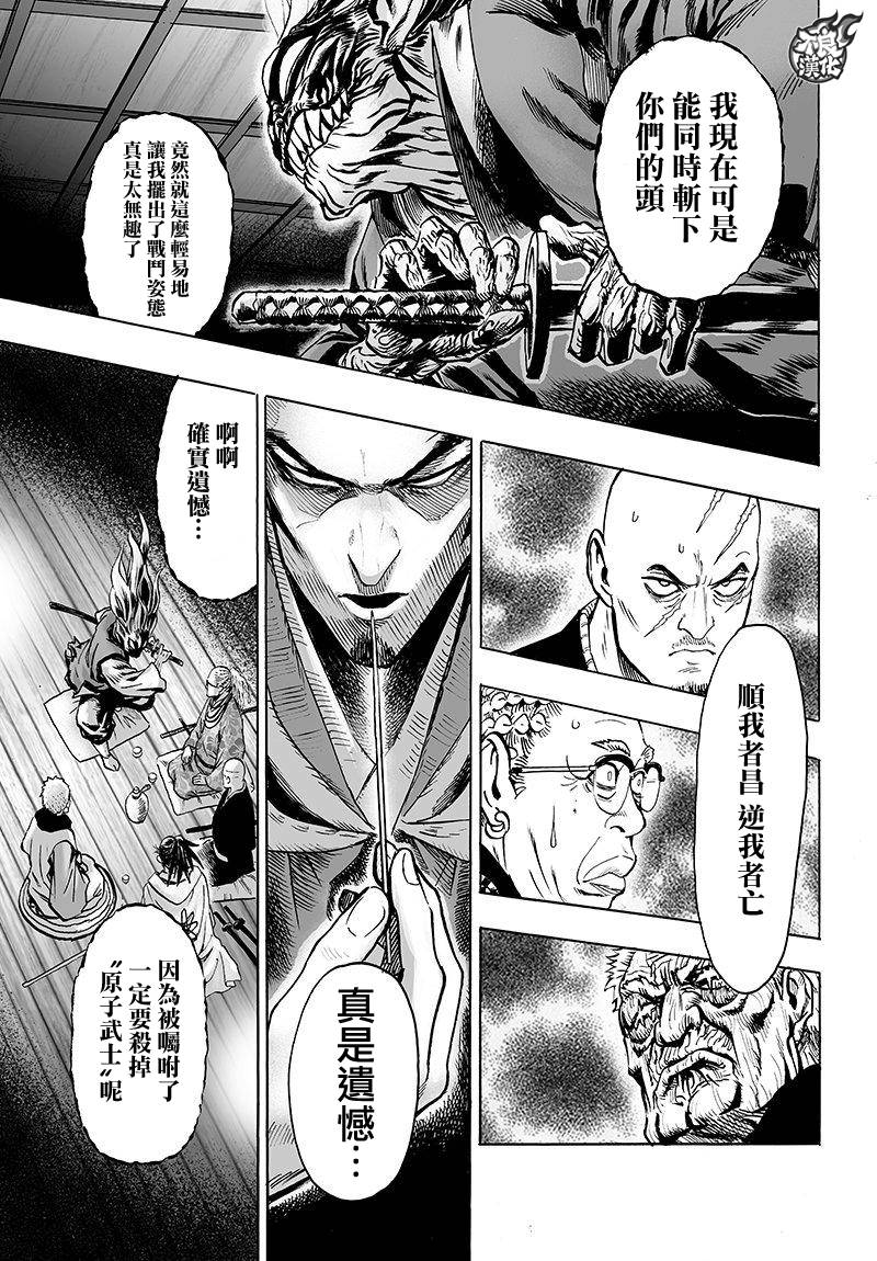 一拳超人韩漫全集-第108话无删减无遮挡章节图片 