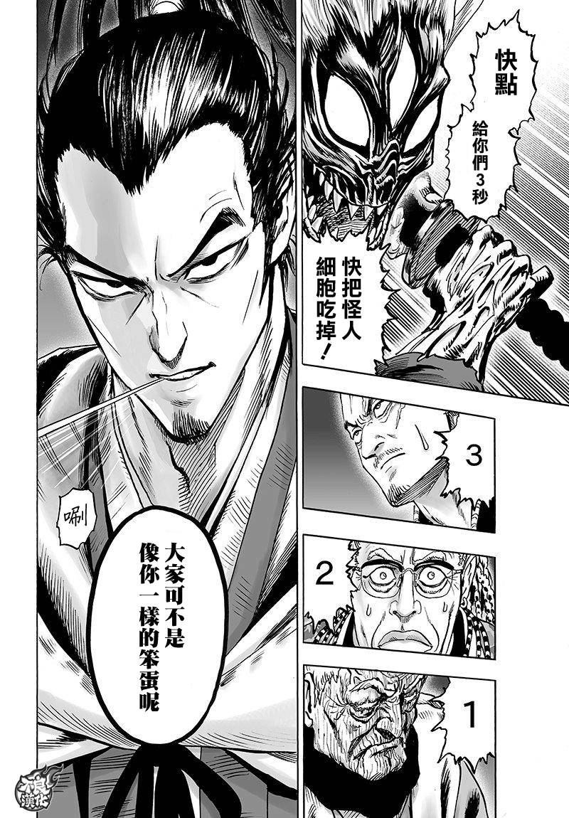 一拳超人韩漫全集-第108话无删减无遮挡章节图片 