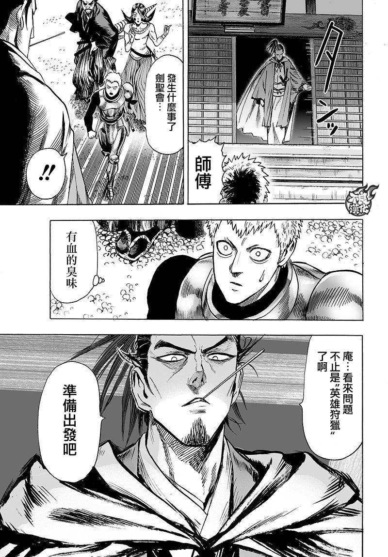 一拳超人韩漫全集-第108话无删减无遮挡章节图片 