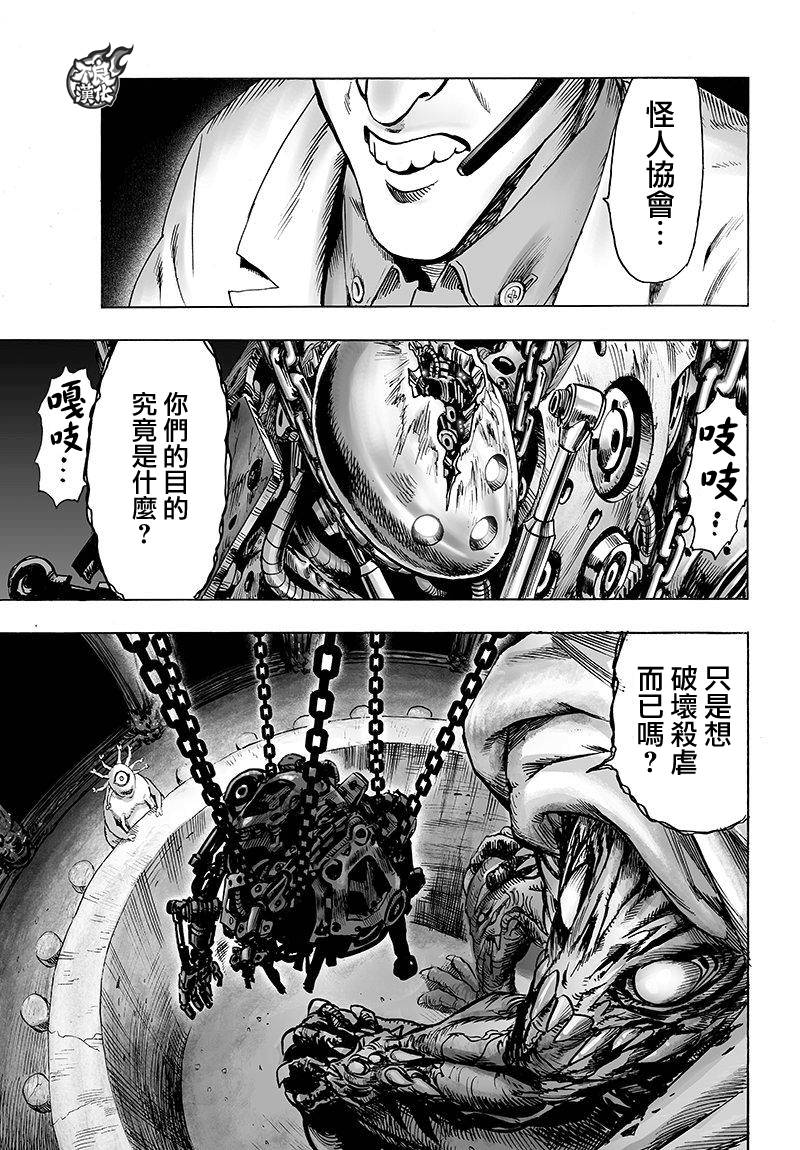 一拳超人韩漫全集-第108话无删减无遮挡章节图片 