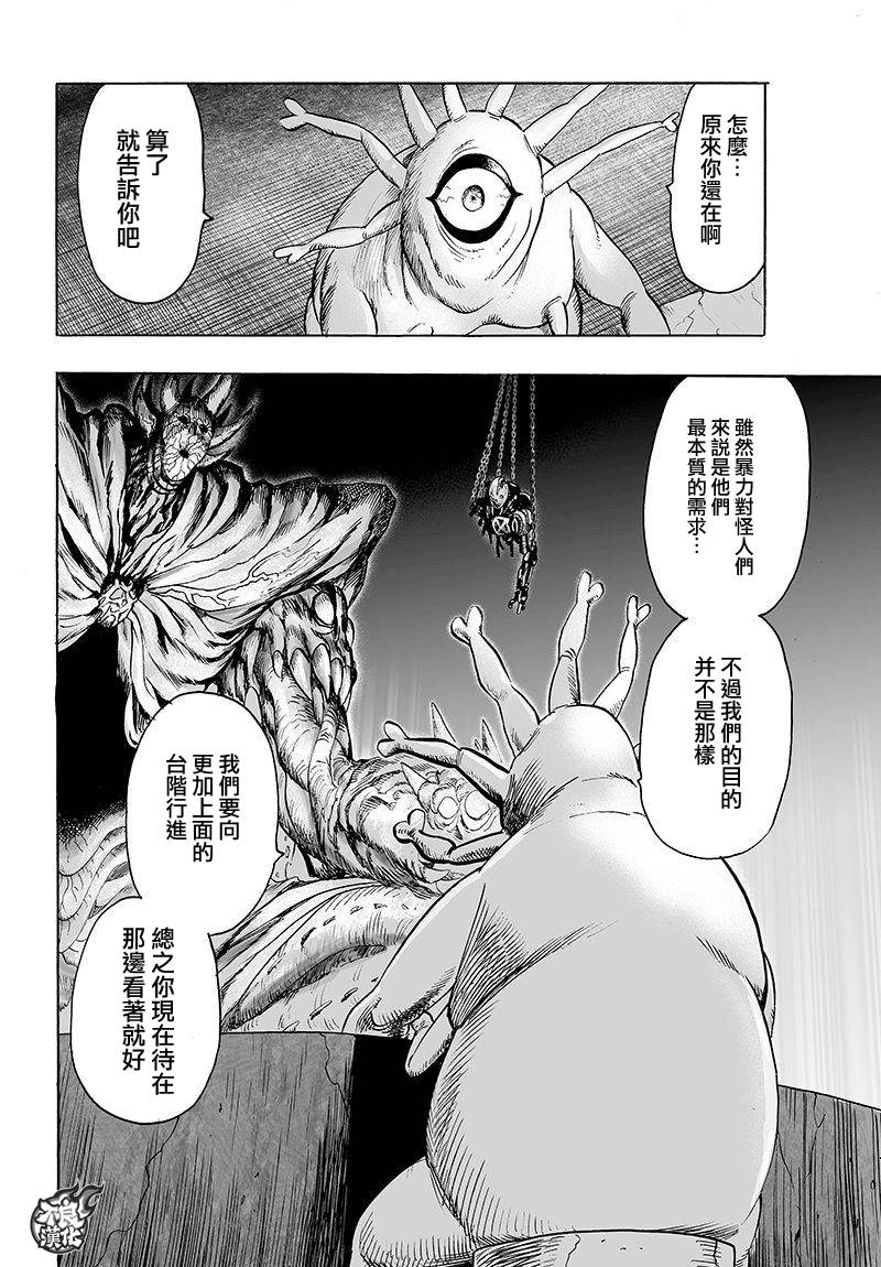 一拳超人韩漫全集-第108话无删减无遮挡章节图片 