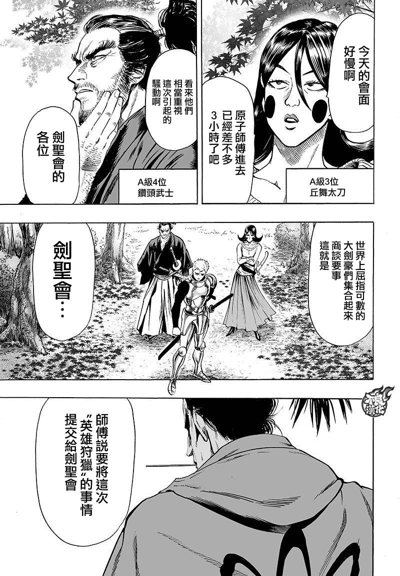 一拳超人韩漫全集-第108话无删减无遮挡章节图片 