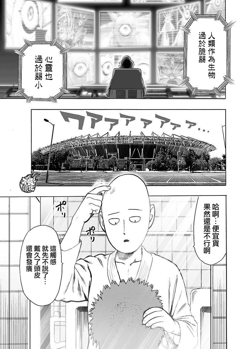 一拳超人韩漫全集-第108话无删减无遮挡章节图片 