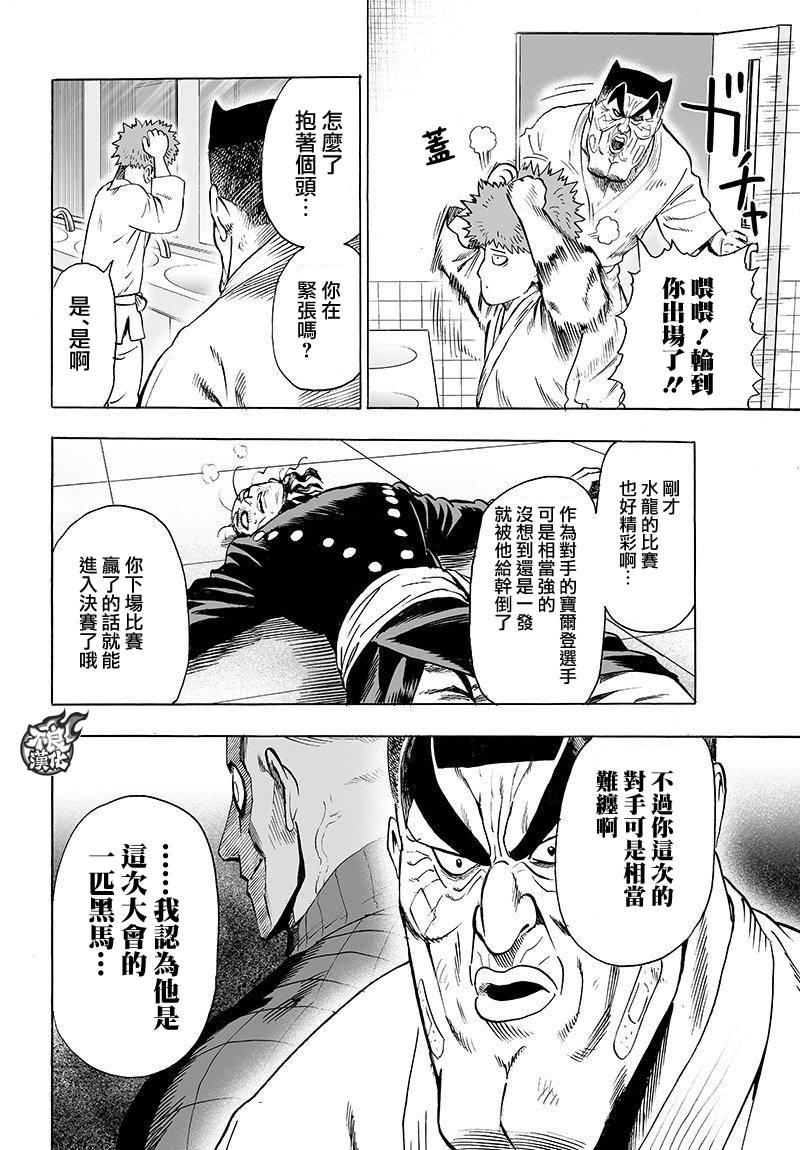 一拳超人韩漫全集-第108话无删减无遮挡章节图片 