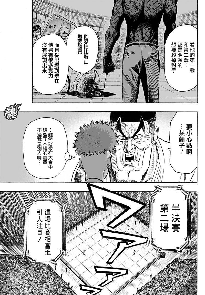 一拳超人韩漫全集-第108话无删减无遮挡章节图片 