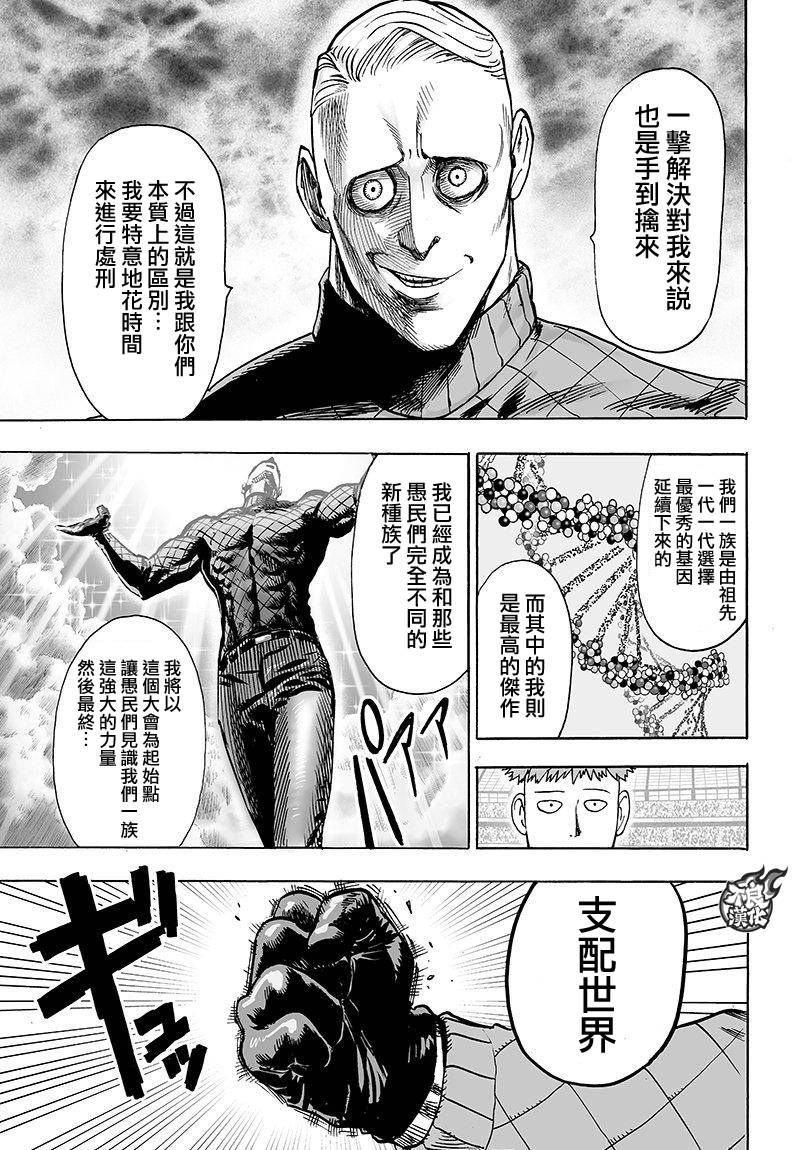 一拳超人韩漫全集-第108话无删减无遮挡章节图片 
