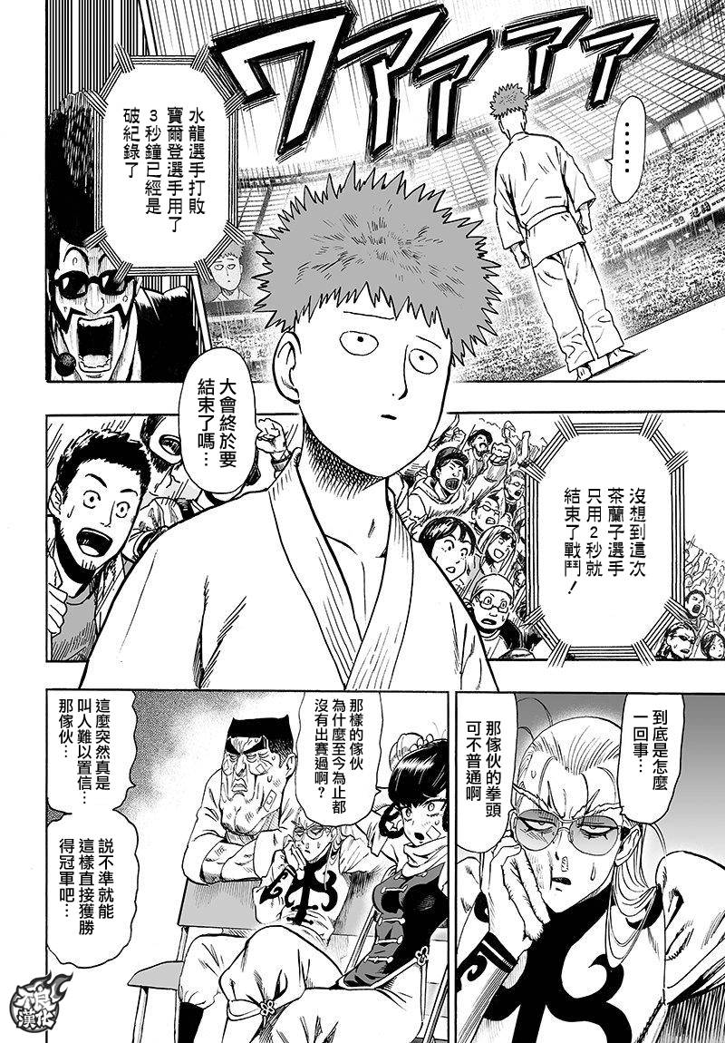 一拳超人韩漫全集-第108话无删减无遮挡章节图片 