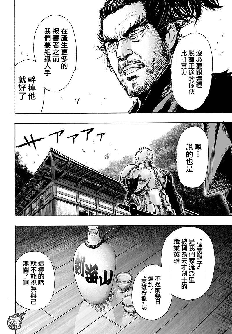 一拳超人韩漫全集-第108话无删减无遮挡章节图片 