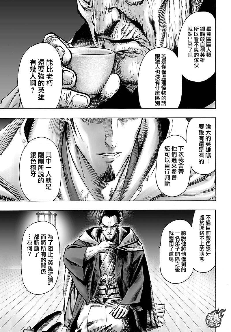 一拳超人韩漫全集-第108话无删减无遮挡章节图片 