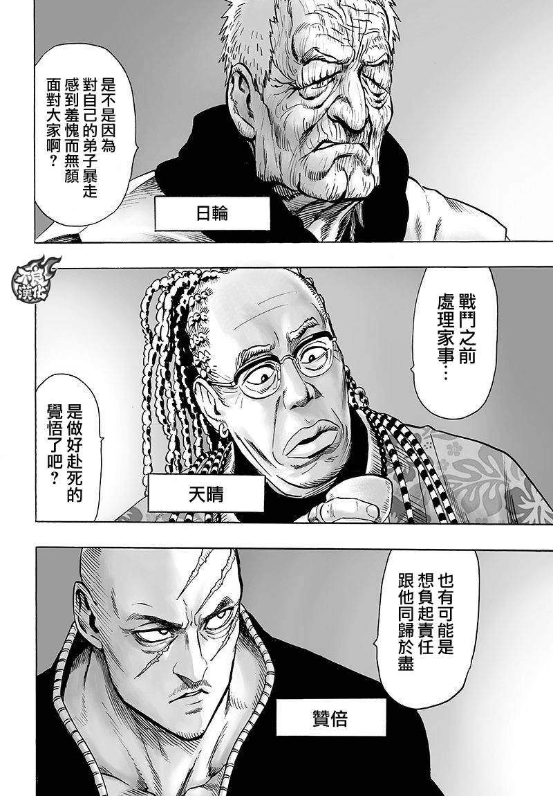 一拳超人韩漫全集-第108话无删减无遮挡章节图片 