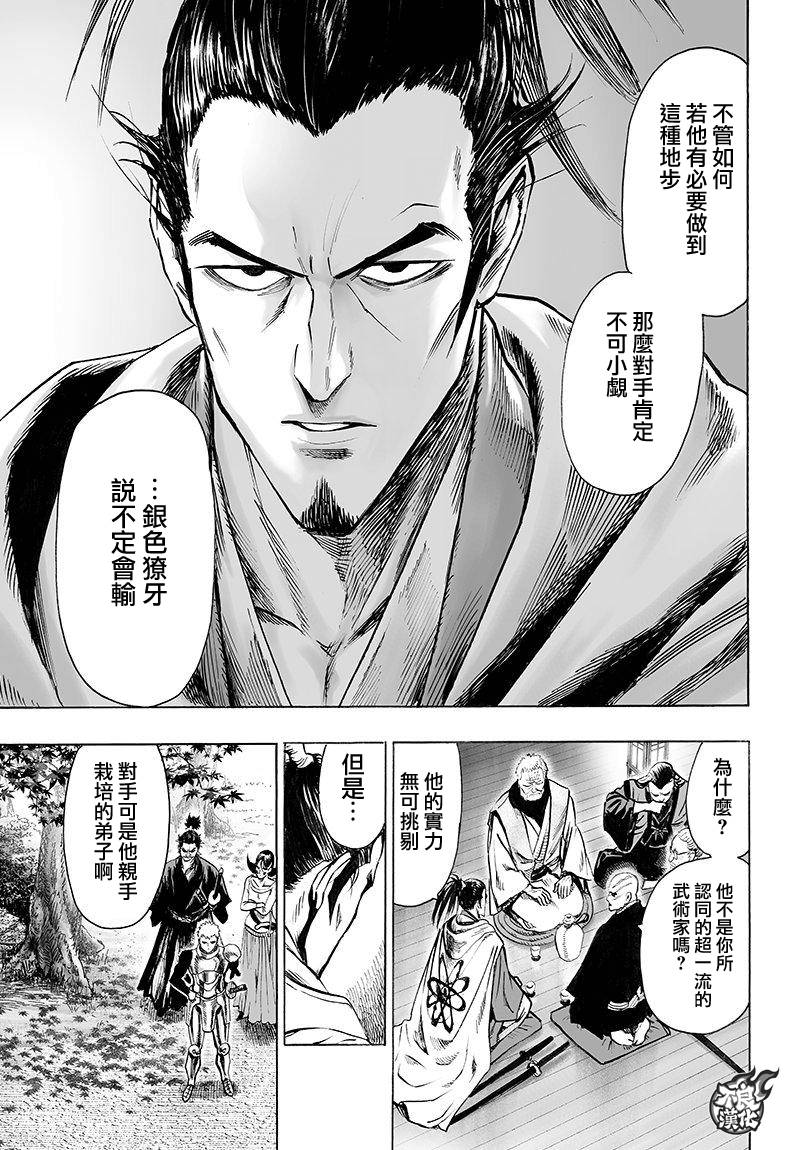 一拳超人韩漫全集-第108话无删减无遮挡章节图片 