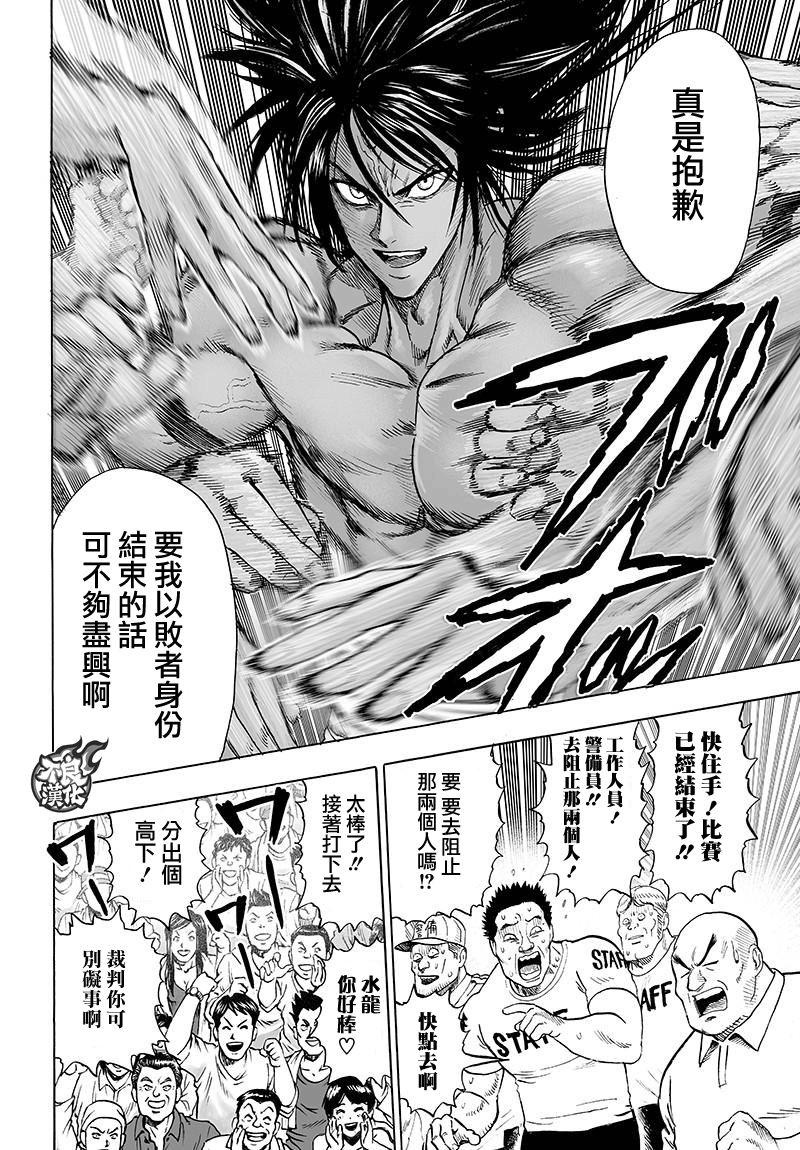 一拳超人韩漫全集-第110话 怪人化无删减无遮挡章节图片 