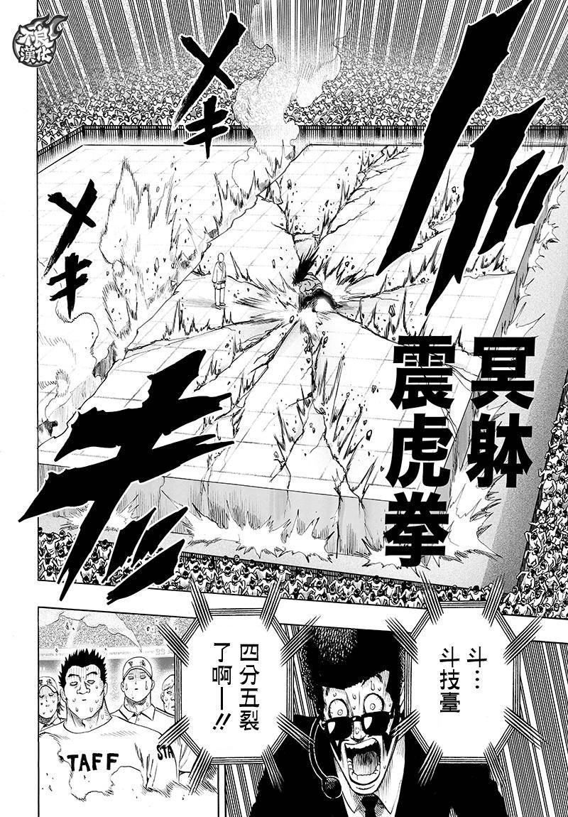 一拳超人韩漫全集-第110话 怪人化无删减无遮挡章节图片 