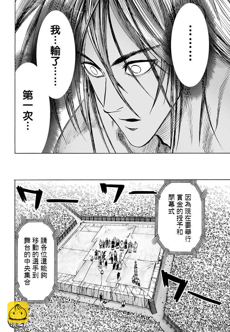 一拳超人韩漫全集-第110话 怪人化无删减无遮挡章节图片 