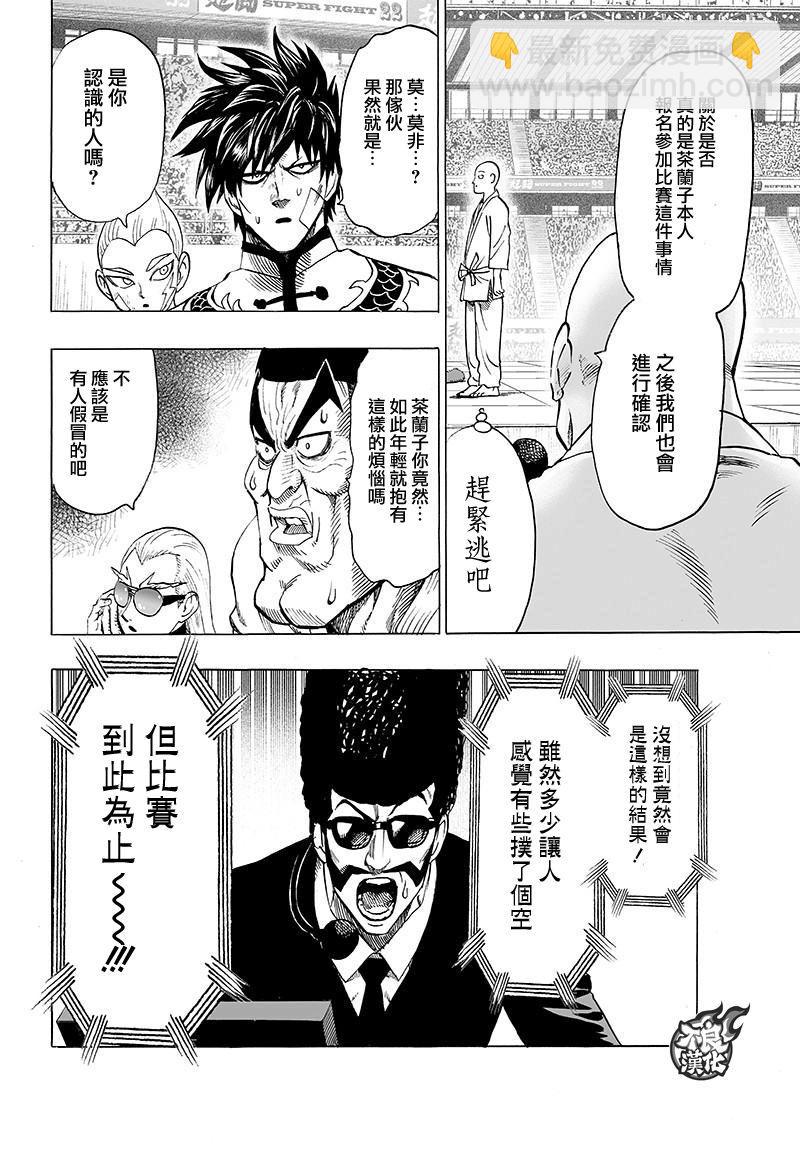 一拳超人韩漫全集-第110话 怪人化无删减无遮挡章节图片 