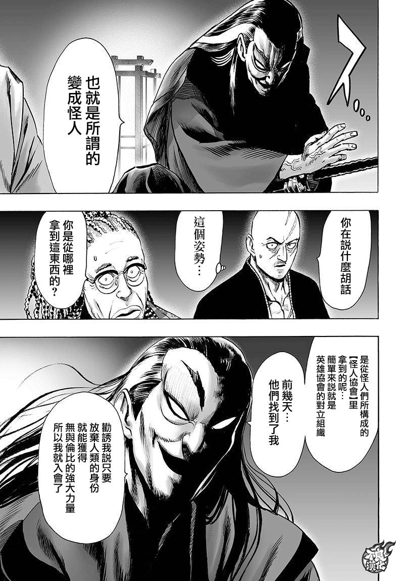 一拳超人韩漫全集-第111话无删减无遮挡章节图片 