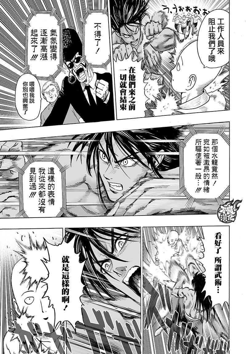 一拳超人韩漫全集-JUMP40周年纪念无删减无遮挡章节图片 
