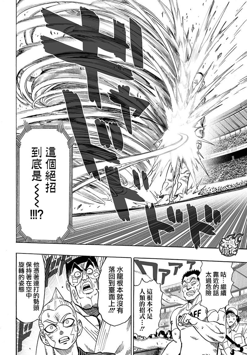 一拳超人韩漫全集-JUMP40周年纪念无删减无遮挡章节图片 