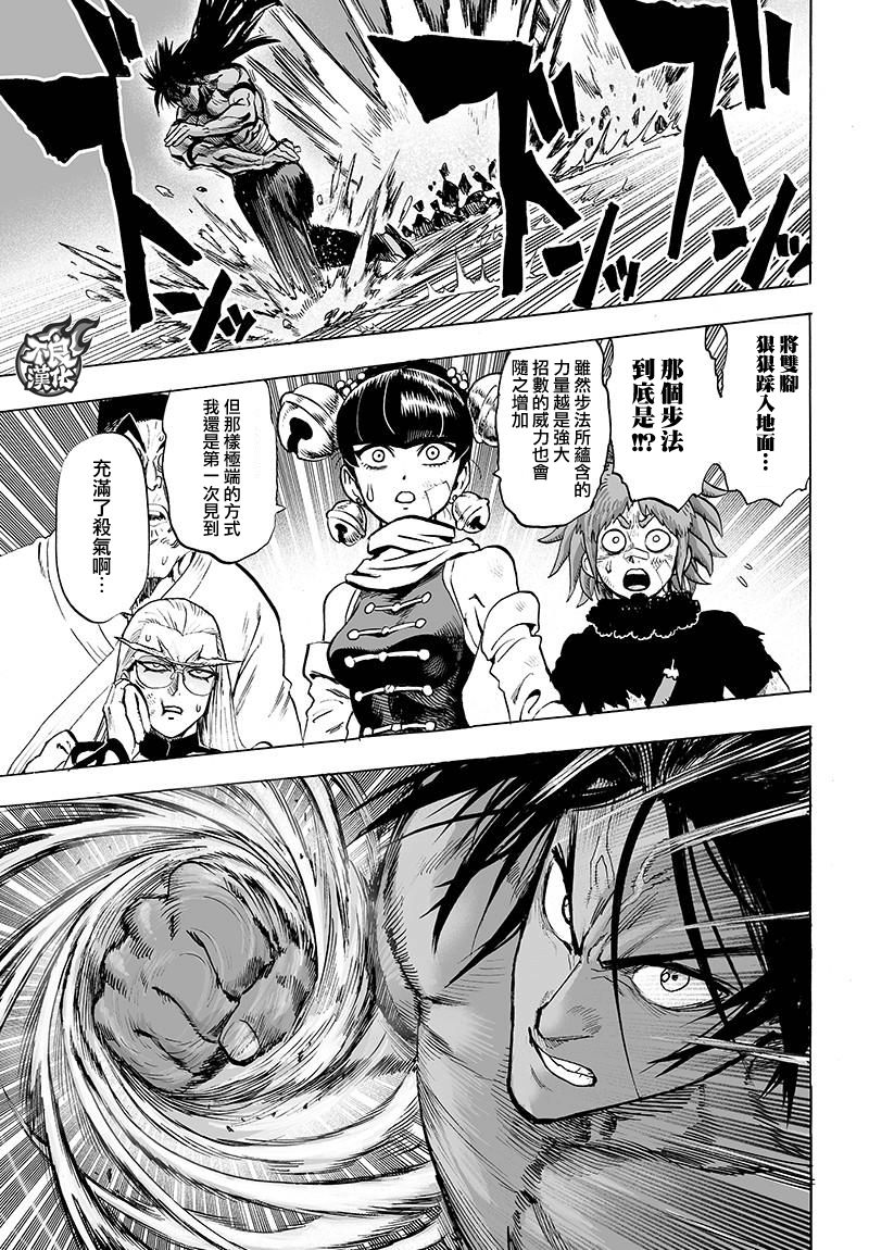 一拳超人韩漫全集-JUMP40周年纪念无删减无遮挡章节图片 