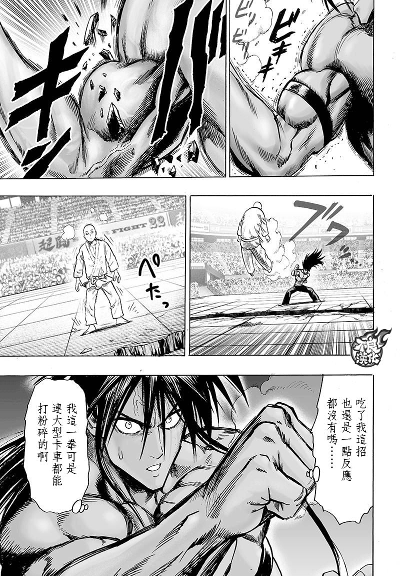 一拳超人韩漫全集-JUMP40周年纪念无删减无遮挡章节图片 