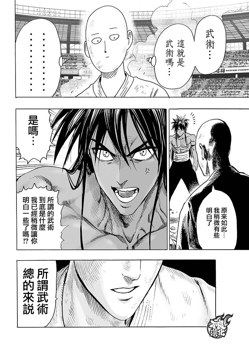 一拳超人韩漫全集-JUMP40周年纪念无删减无遮挡章节图片 