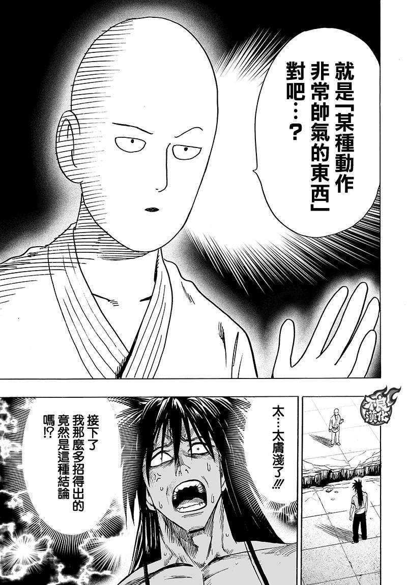 一拳超人韩漫全集-JUMP40周年纪念无删减无遮挡章节图片 