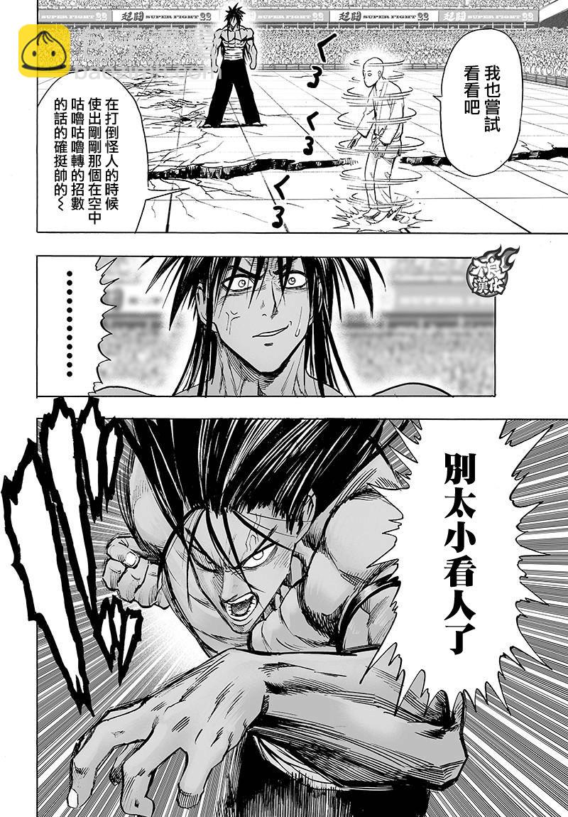一拳超人韩漫全集-JUMP40周年纪念无删减无遮挡章节图片 