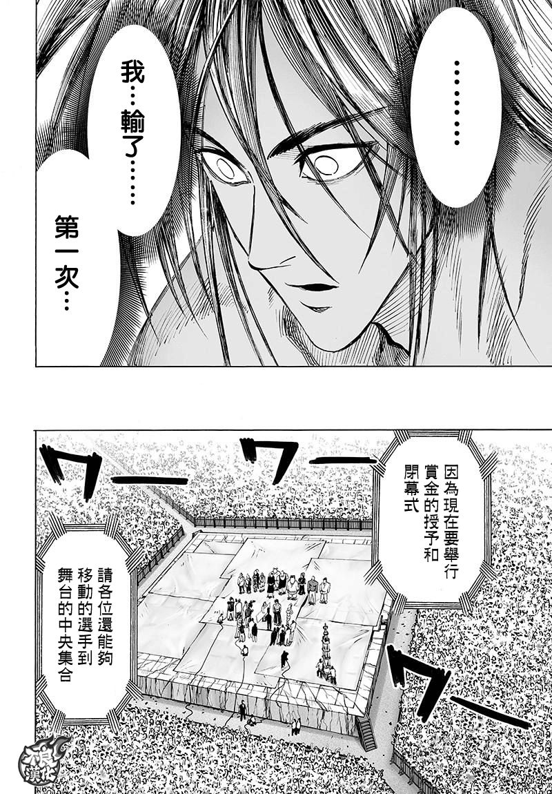 一拳超人韩漫全集-JUMP40周年纪念无删减无遮挡章节图片 