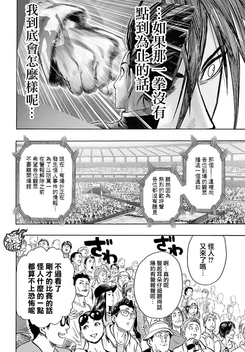 一拳超人韩漫全集-JUMP40周年纪念无删减无遮挡章节图片 