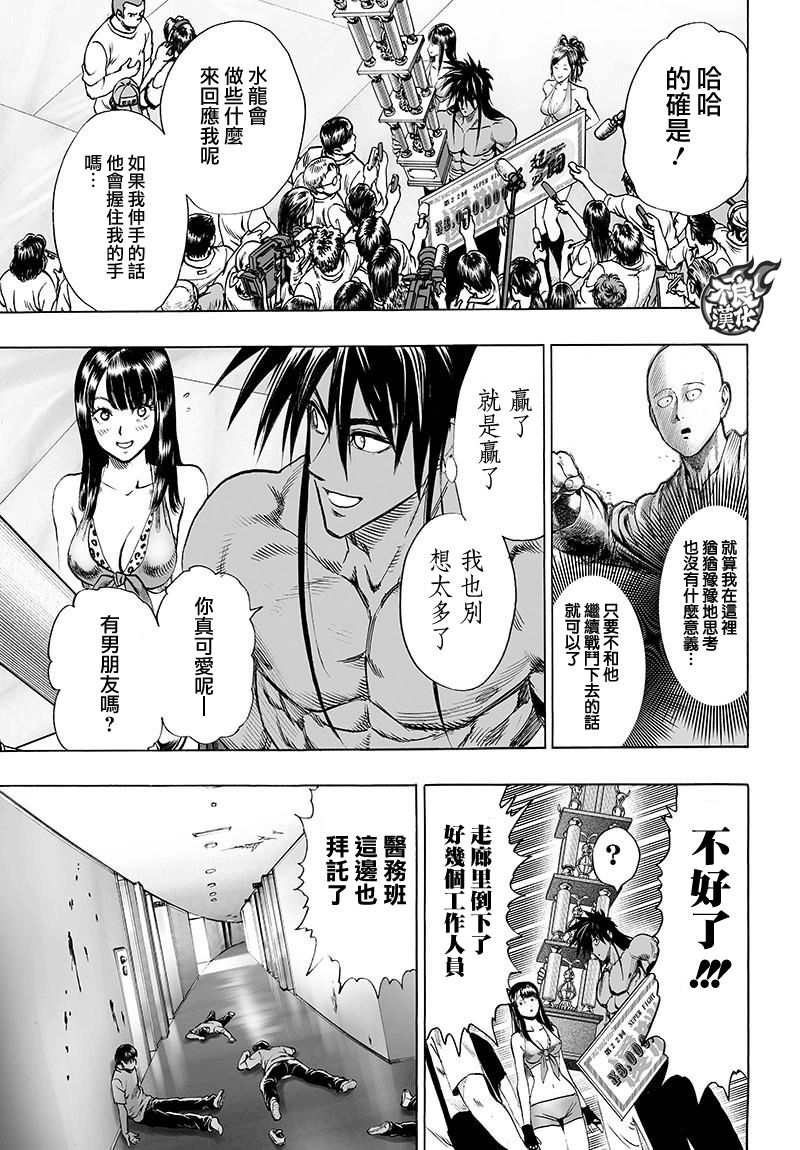 一拳超人韩漫全集-JUMP40周年纪念无删减无遮挡章节图片 