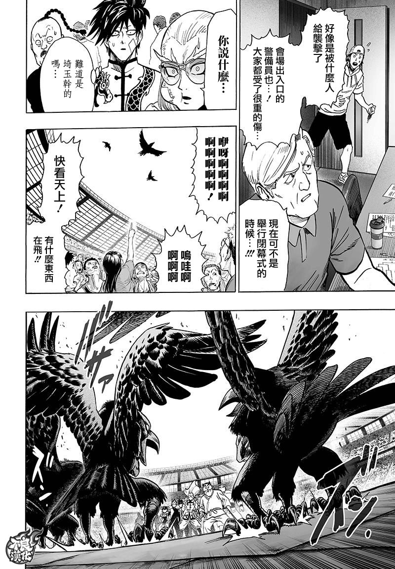 一拳超人韩漫全集-JUMP40周年纪念无删减无遮挡章节图片 
