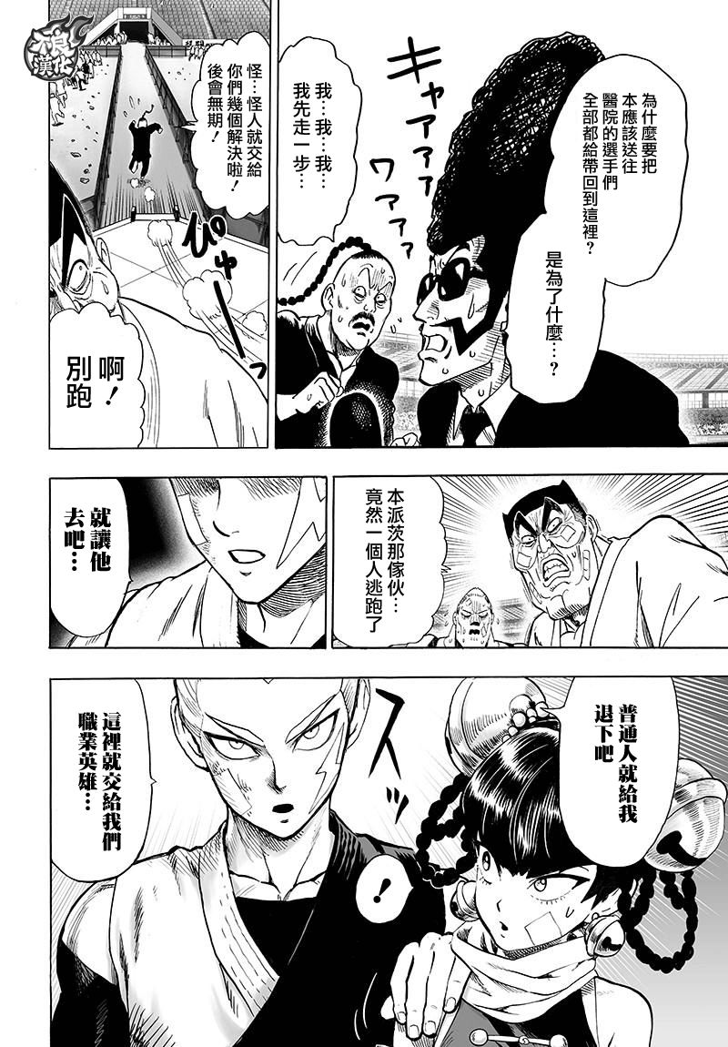 一拳超人韩漫全集-JUMP40周年纪念无删减无遮挡章节图片 