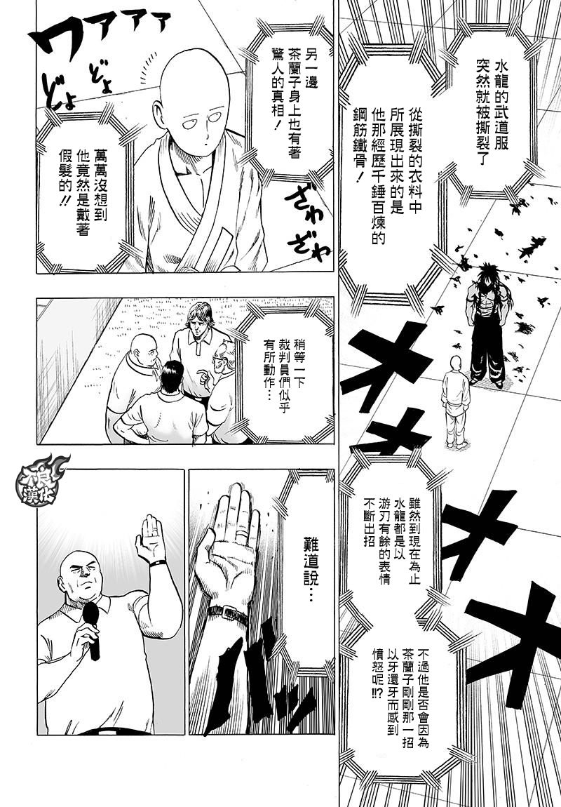 一拳超人韩漫全集-JUMP40周年纪念无删减无遮挡章节图片 