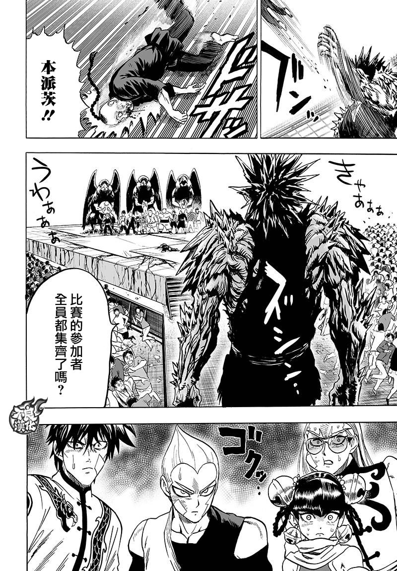 一拳超人韩漫全集-JUMP40周年纪念无删减无遮挡章节图片 